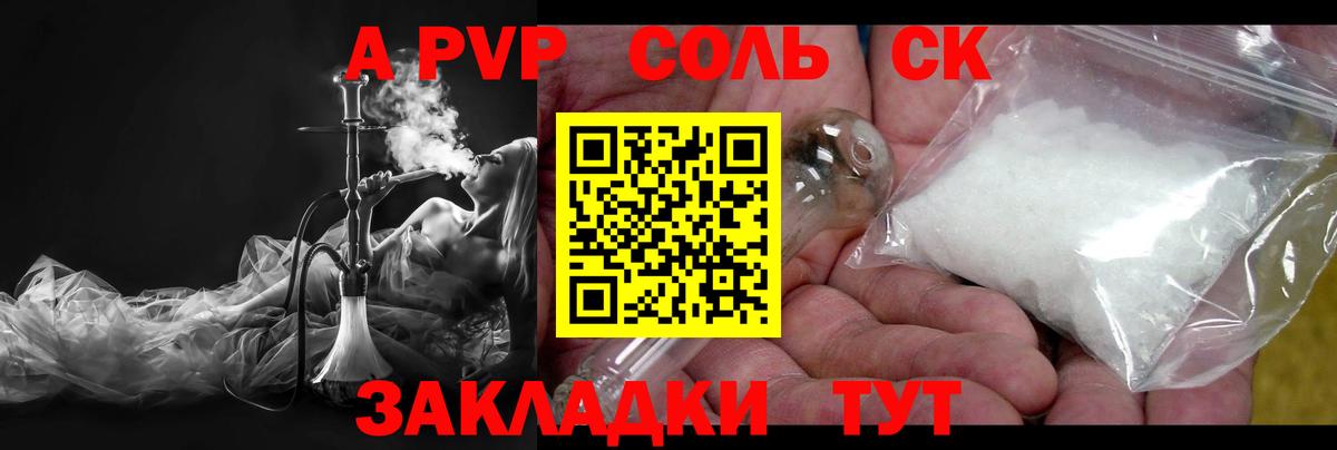 A-PVP VHQ Шали