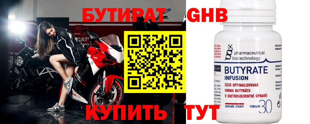 БУТИРАТ  Вход с VPN  Шали  Бутират оксибутират 