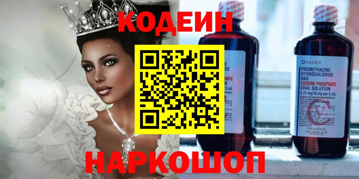 Кодеиновый сироп Lean Purple Drank  Вход с VPN  Кодеиновый сироп Lean напиток Lean (лин)  Шали 