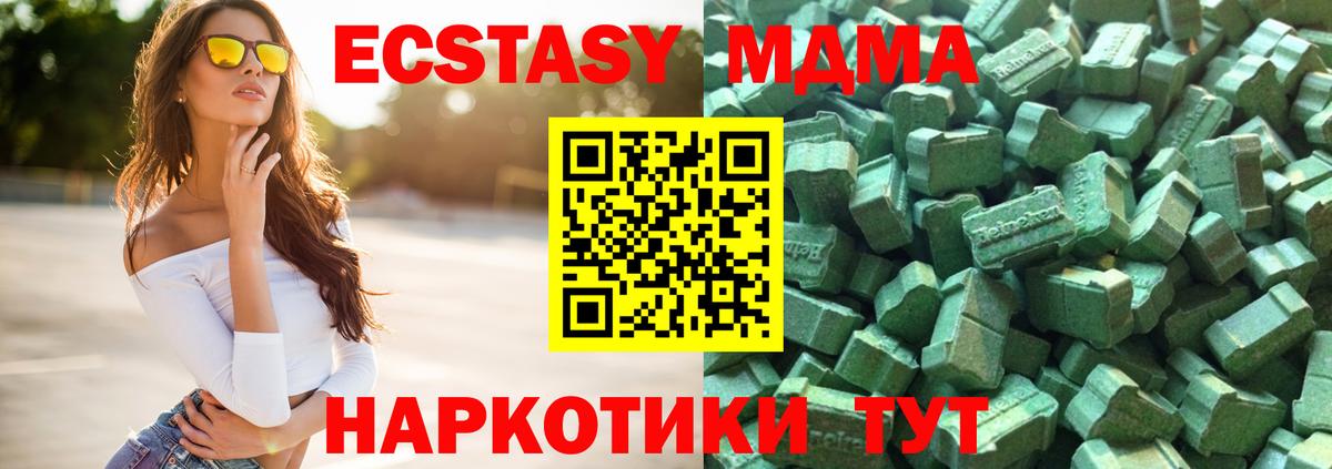 Экстази  Ecstasy MDMA  Шали  Вход с VPN  Экстази 250 мг 