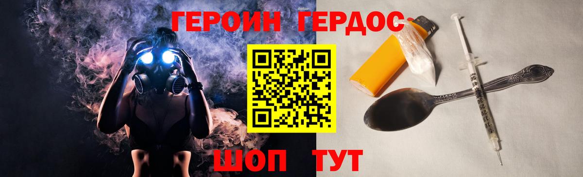 ГЕРОИН хмурый Шали