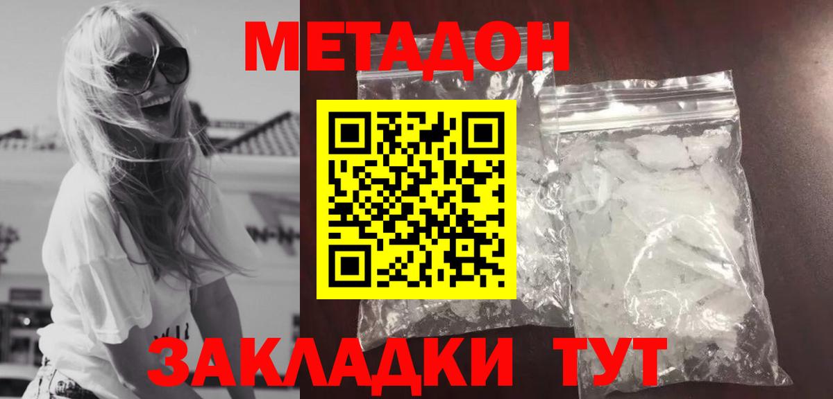 Шали  МЕТАДОН кристалл  МЕТАДОН кристалл  Вход с VPN 